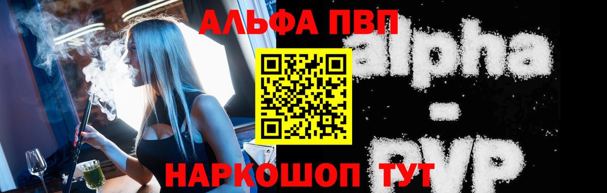 Alpha-PVP крисы CK Полысаево