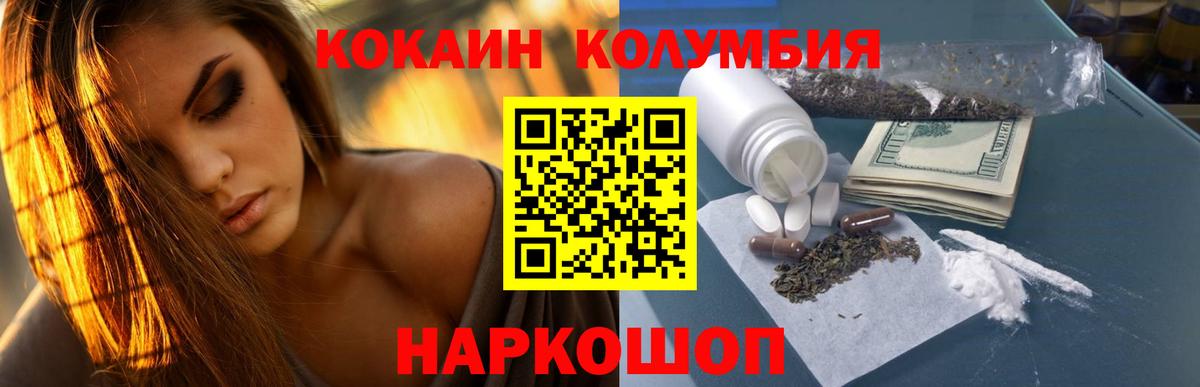 КОКАИН Columbia Полысаево