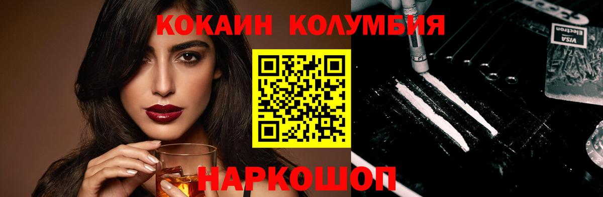 COCAIN 97%  Кокаин Колумбийский  Вход с VPN  Полысаево 