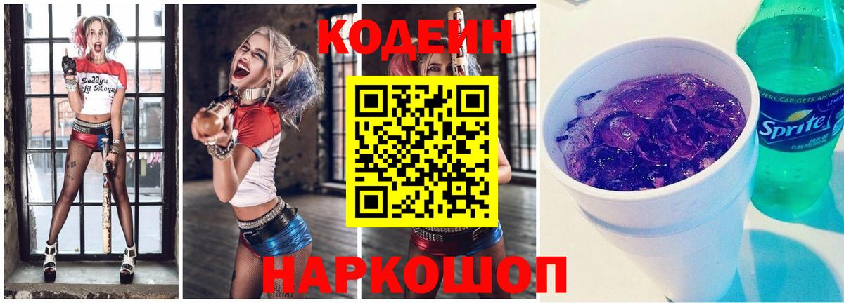 Кодеиновый сироп Lean напиток Lean (лин) Полысаево