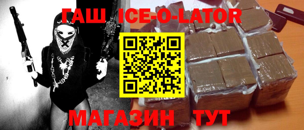Гашиш Ice-O-Lator Полысаево