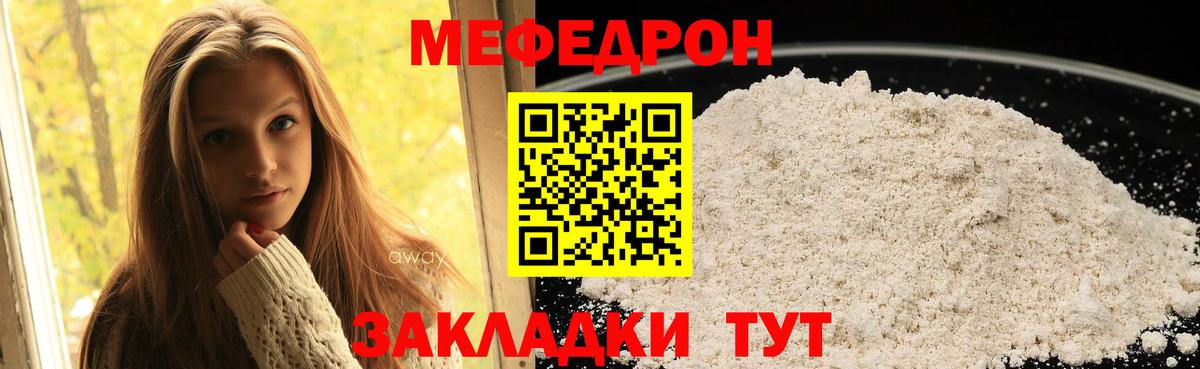 Мефедрон Полысаево