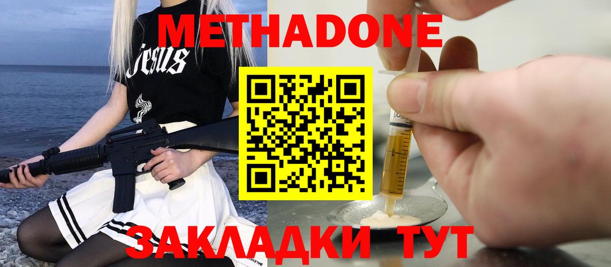 МЕТАДОН VHQ  мега tor  Полысаево  Вход с VPN  МЕТАДОН methadone 