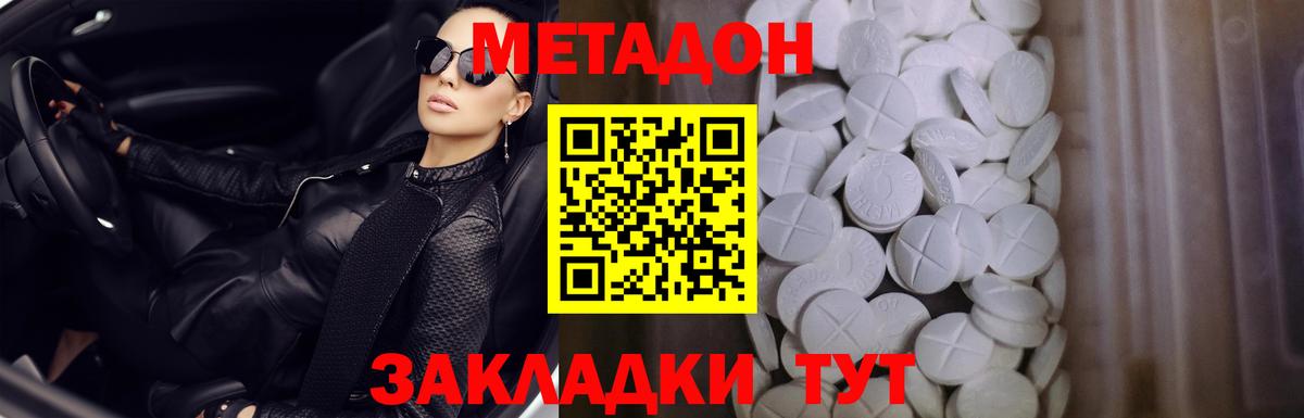 Метадон methadone Полысаево