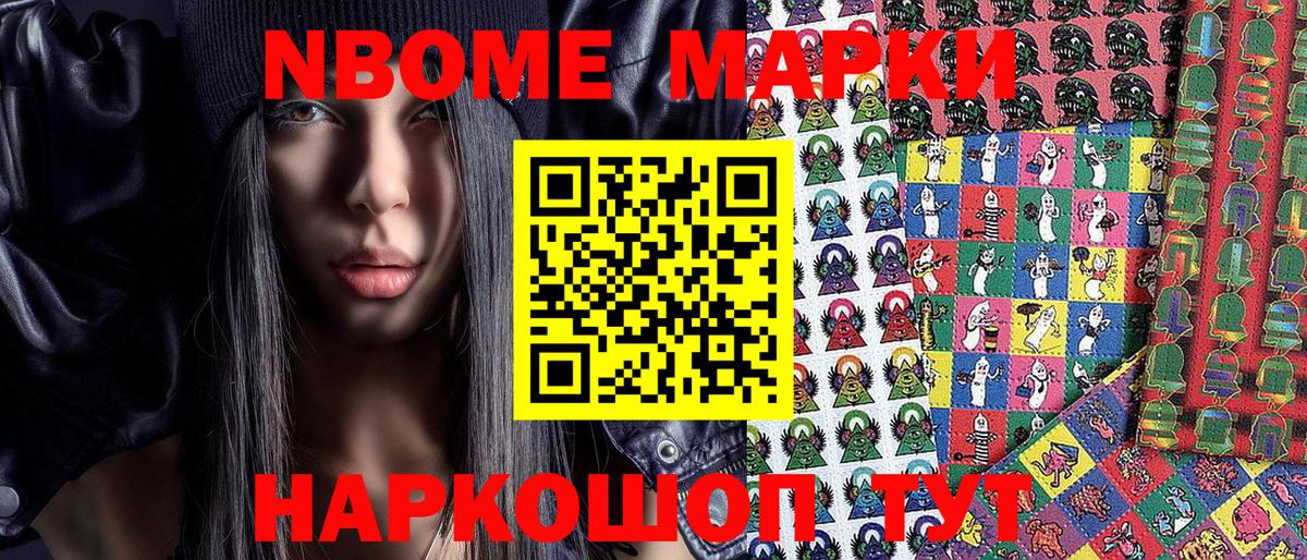 Марки N-bome 1,8мг Полысаево